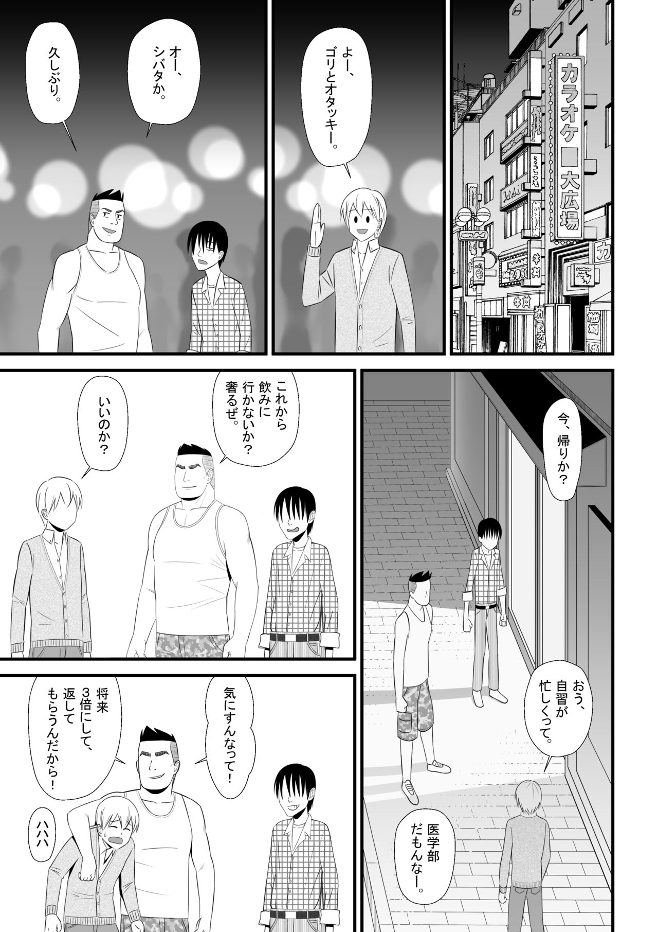 [Marakkuma] Nijigen mo Uragiru yo page 4 full