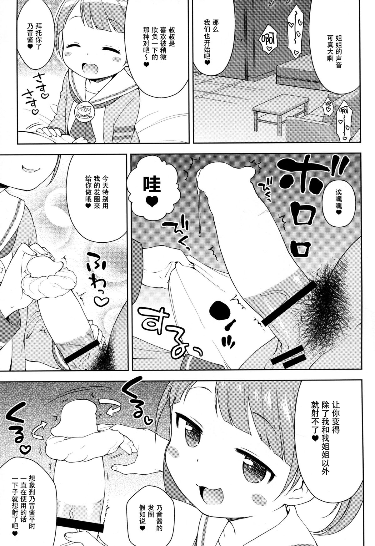 (C87) [Kaniya (Kanyapyi)] Bitch ni kashikoma!? (PriPara) [Chinese] [脸肿汉化组] page 10 full