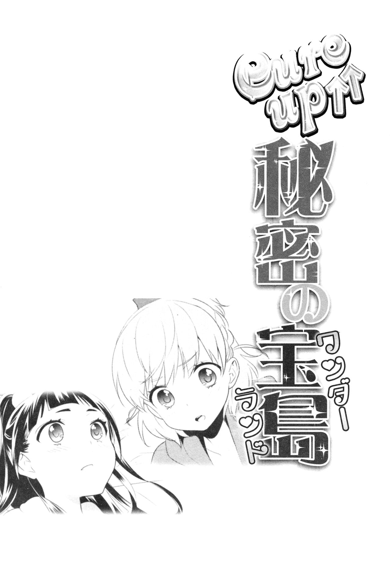 (Rainbow Flavor 14) [Sweet Pea (Ooshima Tomo)] CURE UP↑↑ Himitsu no Wonder Land  | Cure UP Secret Treasure Island (Mahou Tsukai Precure!) [English] [Yuri-ism] page 4 full