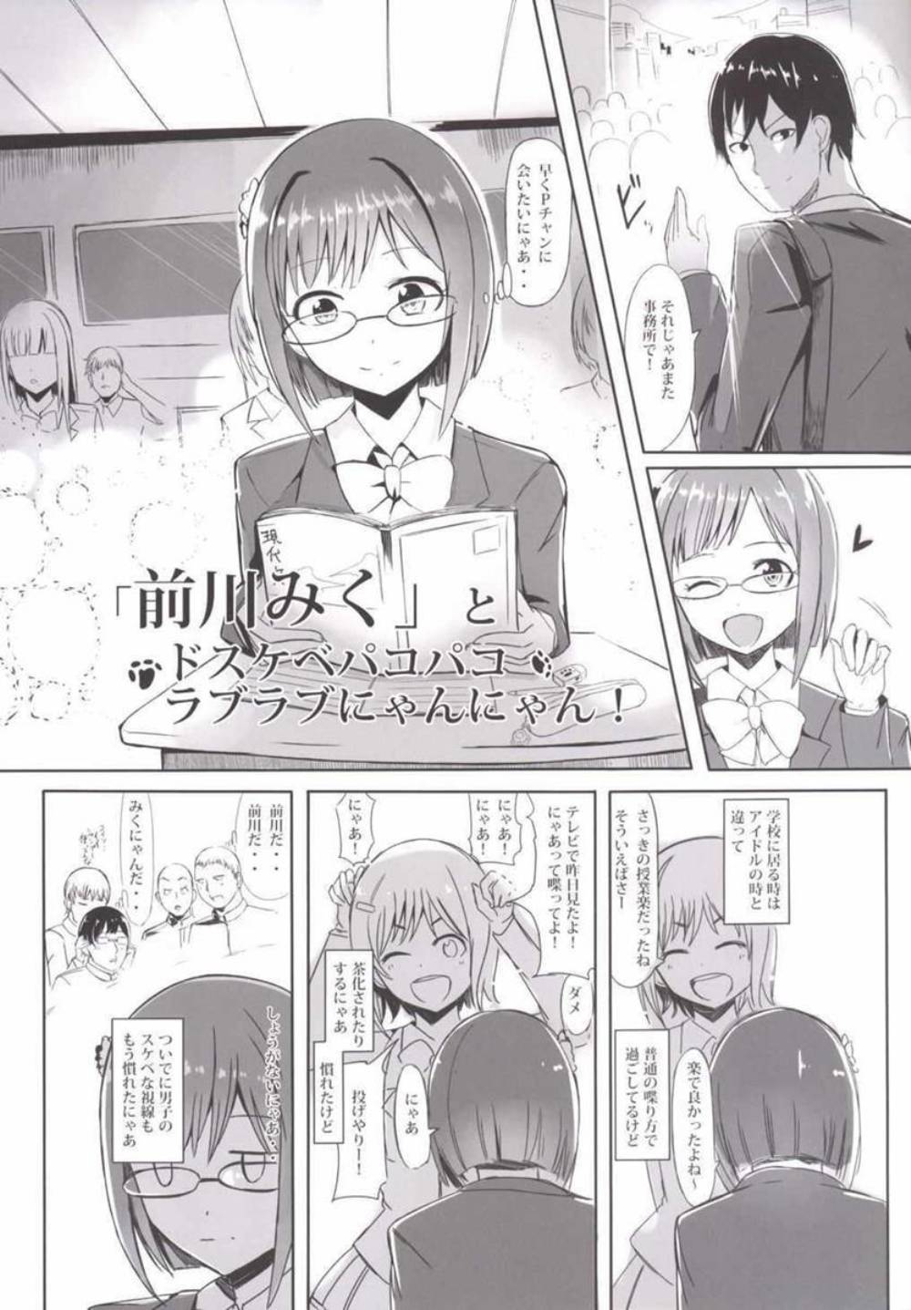 (My Best Friends 8) [Sevens Magajin (Nerotarou)] Maekawa Miku to Dosukebe Pakopako Love Love Nyan Nyan! (THE IDOLM@STER CINDERELLA GIRLS) page 6 full