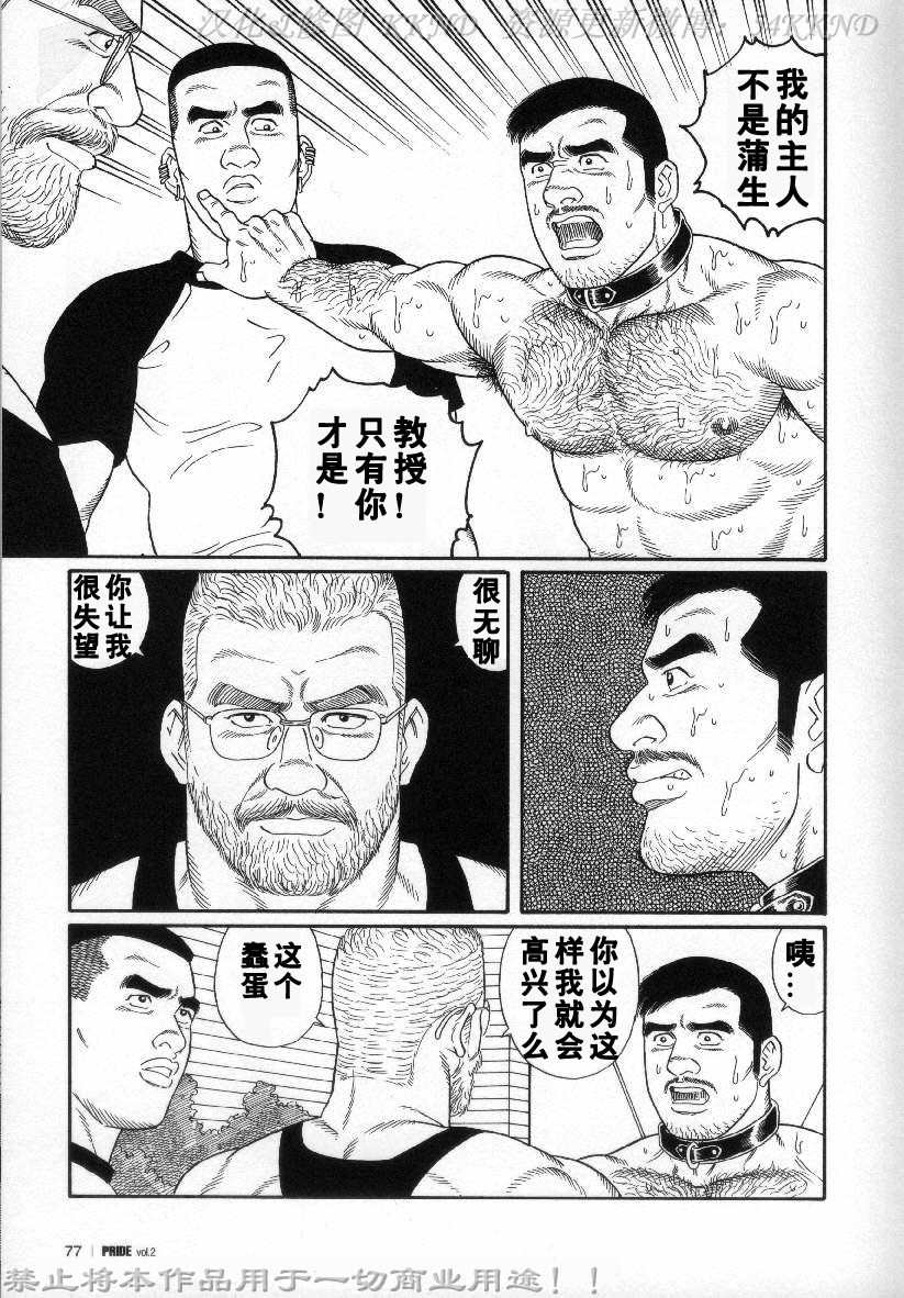 [Tagame Gengoroh] PRIDE Vol. 2 [Chinese] page 70 full