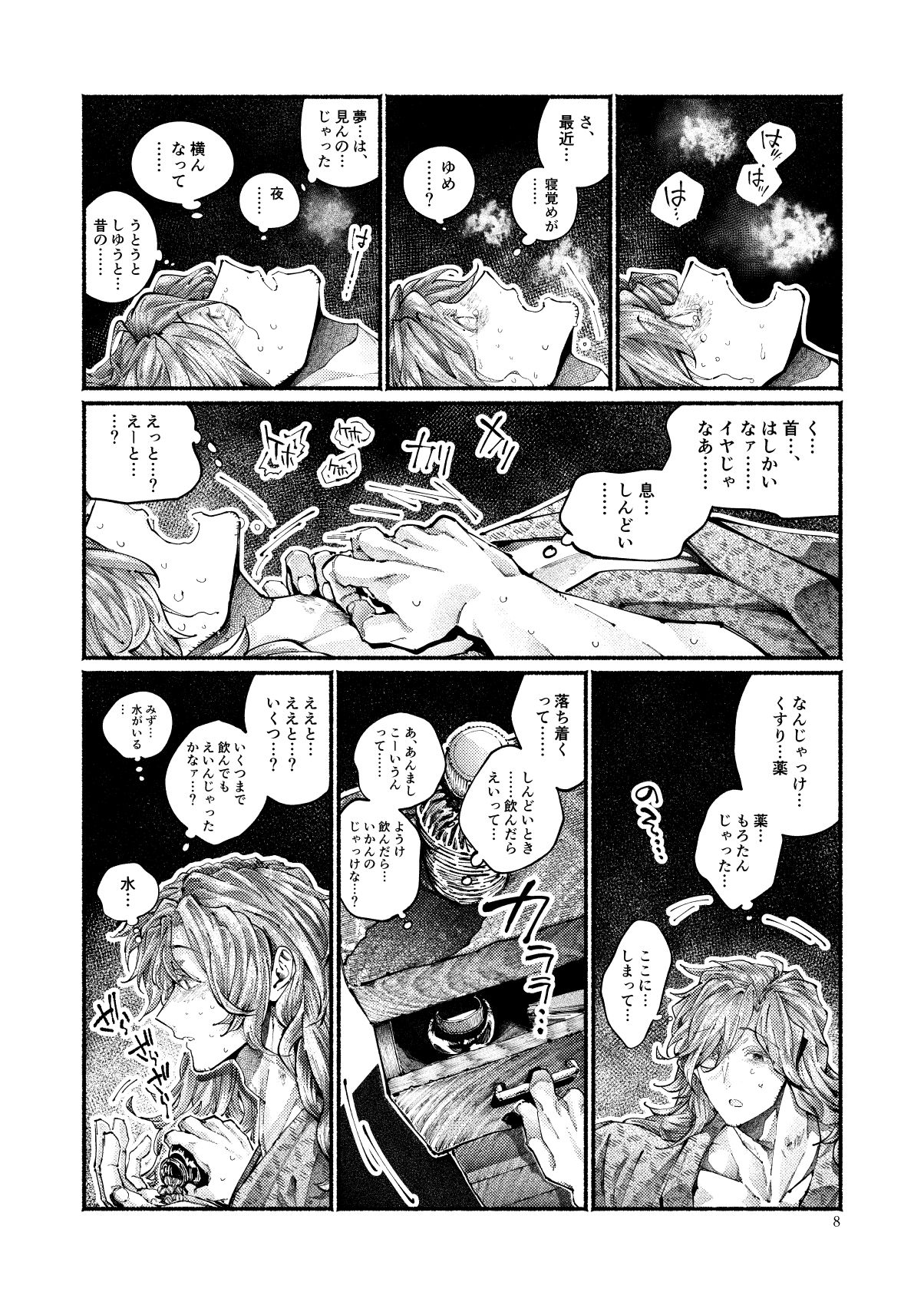 [Hyakujuuban Chiku (Shunta)] Chigiri no Yume ni Ame no Furu (Fate/Grand Order) [Digital] page 8 full