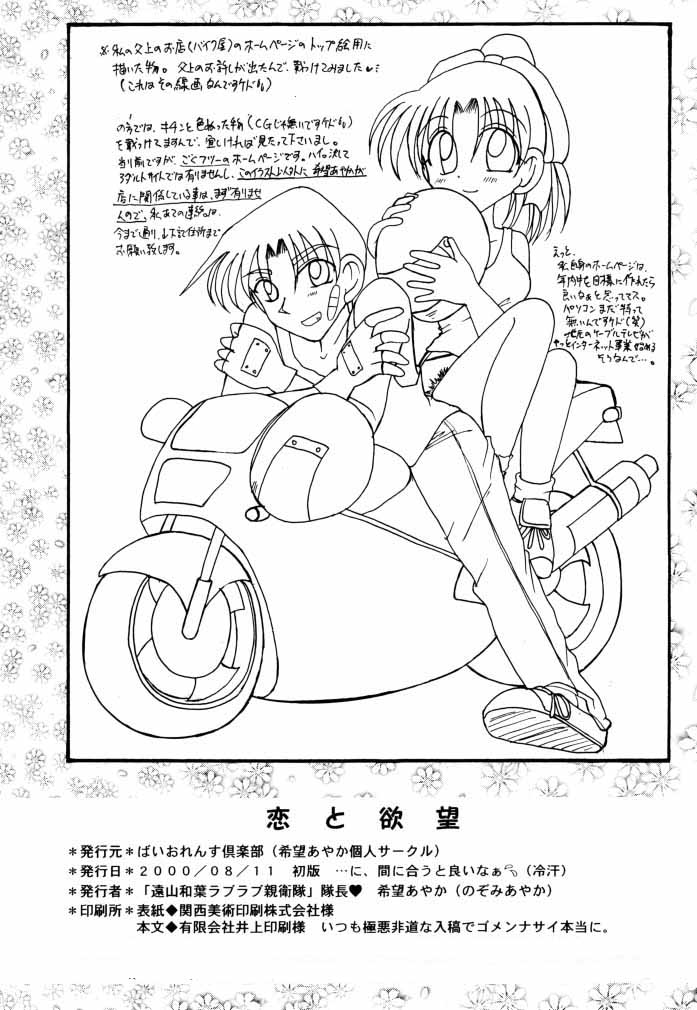 (C58) [Violence Club (Nozomi Ayaka)] Koi to Yokubou (Detective Conan) page 47 full