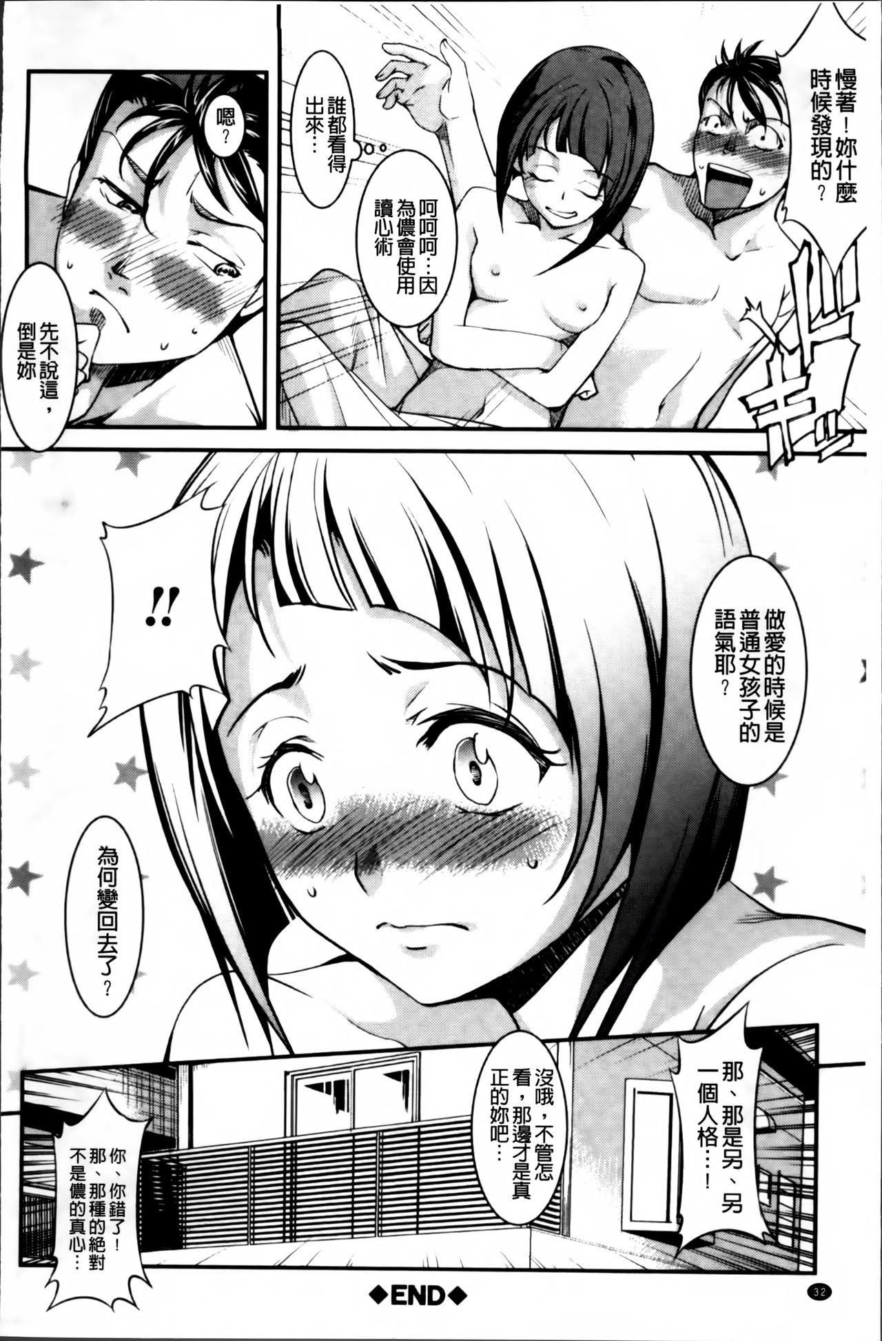 [Amano Kazumi] Aniue ga Kedamono Sugite Meiwaku Sugiru [Chinese] page 40 full