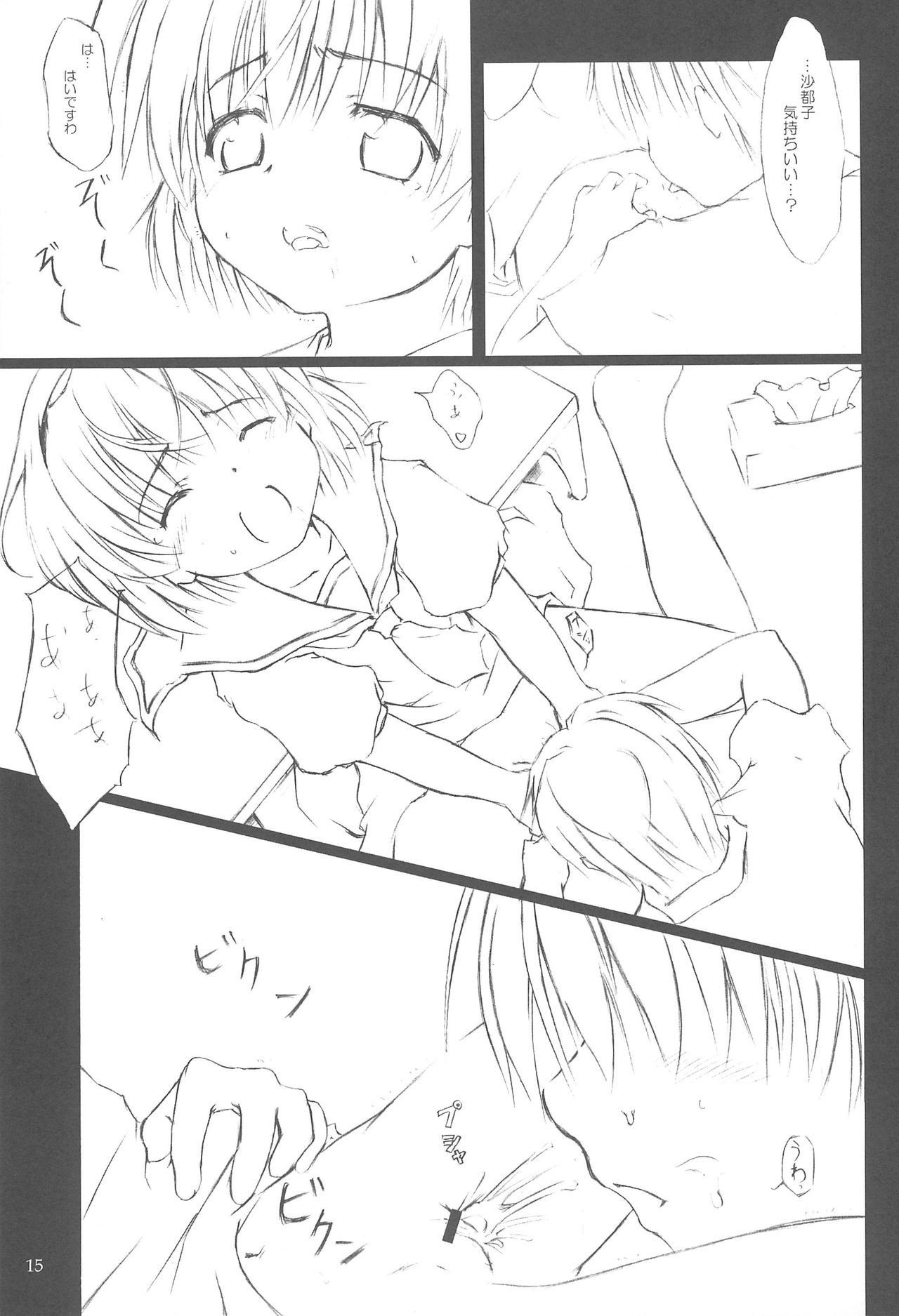 (CR37) [Lunatic Libretto (Gonzales Ushimura, Meika)] Beast Sadist Egoist! (Higurashi no Naku Koro Ni) page 15 full