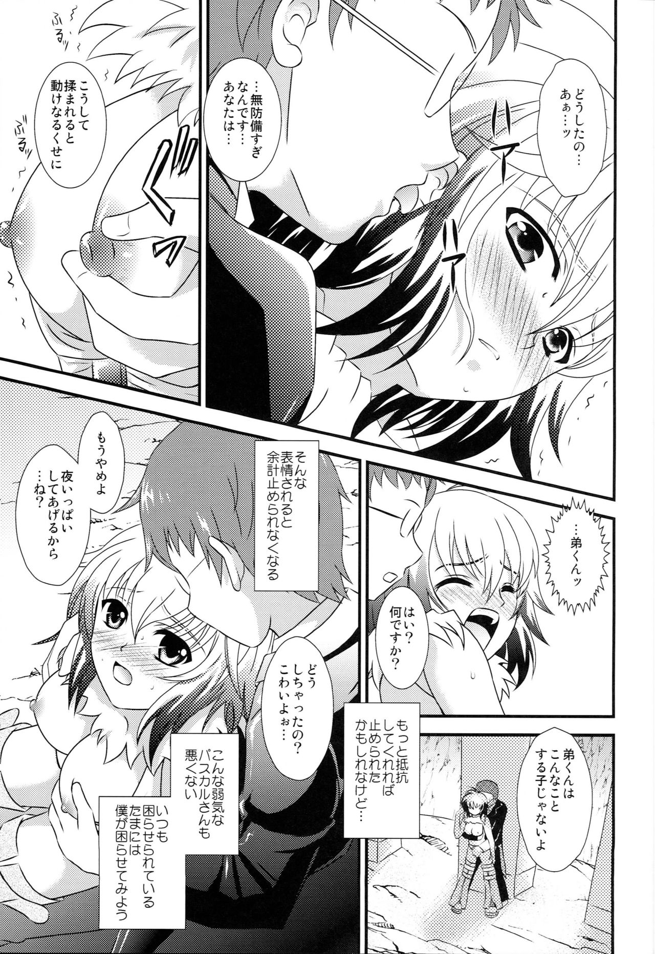 (SC50) [US (Hinase Kazusa)] Ero Sugimasu Pascal-san (Tales of Graces) page 8 full