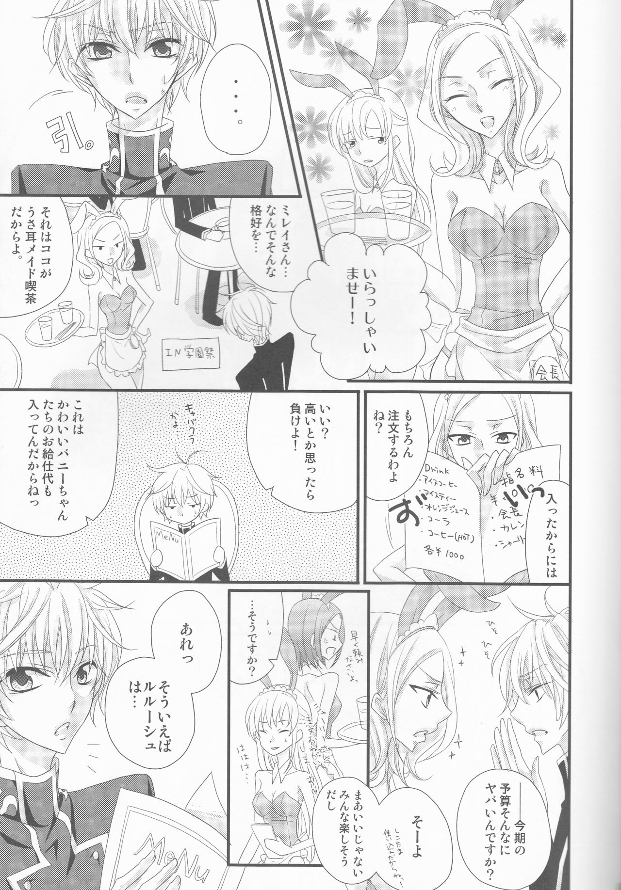 [prymary (Takase Hiroe)] Lamperouge Kyoudai no Yuuutsu na Oshigoto (Code Geass: Lelouch of the Rebellion) page 5 full