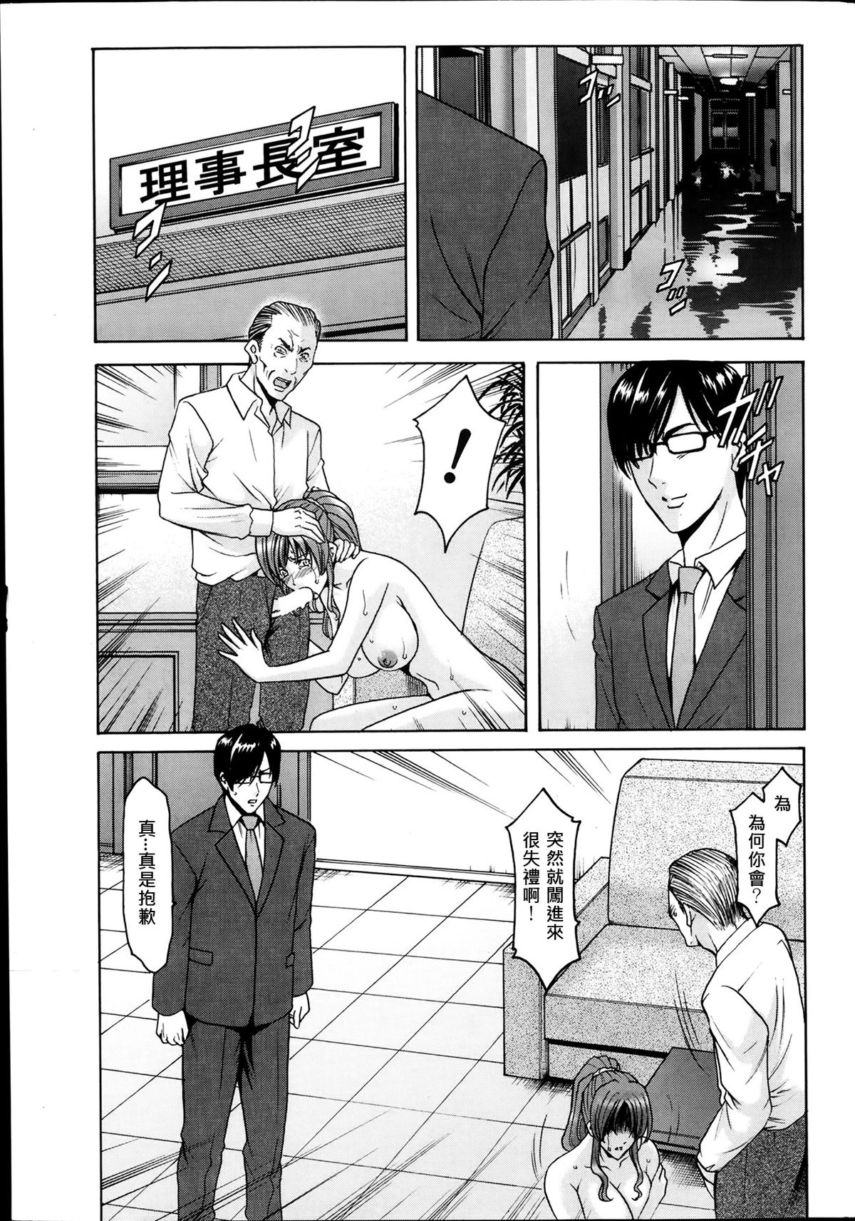 [Hoshino Ryuichi] Saimin Choukyou Gakuen Ch. 1-6 [Chinese] [Den個人漢化] page 59 full