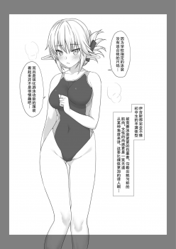 [Athome Shuka (Takunomi)] Enjo Kouhai Swimming Costume [Chinese] [Digital] - page 5