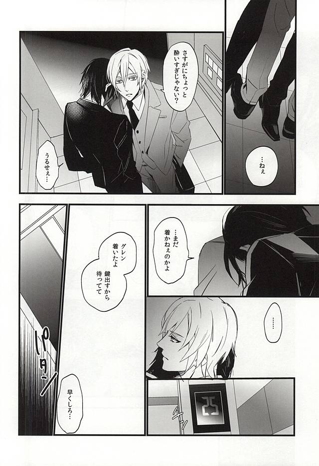 (Shuumatsu no Yogen) [Small Clone (Kaya to Sae)] Ichinose Kachou no Koibito (Owari no Seraph) page 5 full