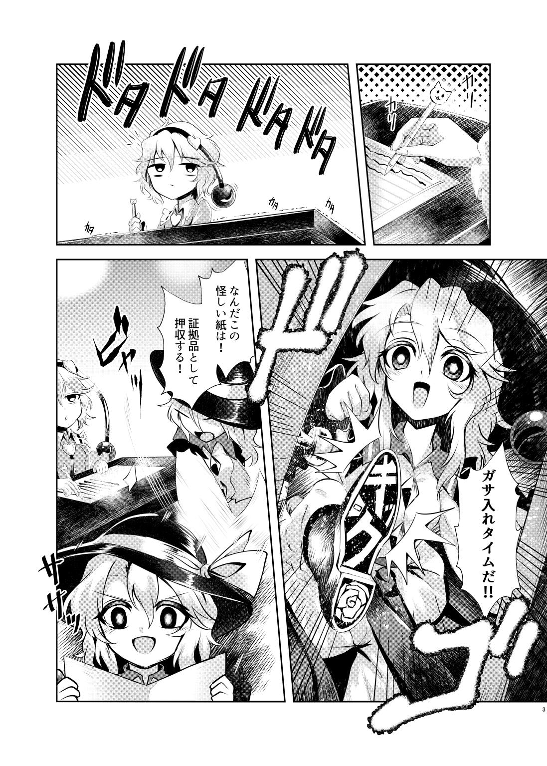 [Sequence Breaker (Nomayo)] Chitei no Be The One (Touhou Project) [Digital] page 2 full