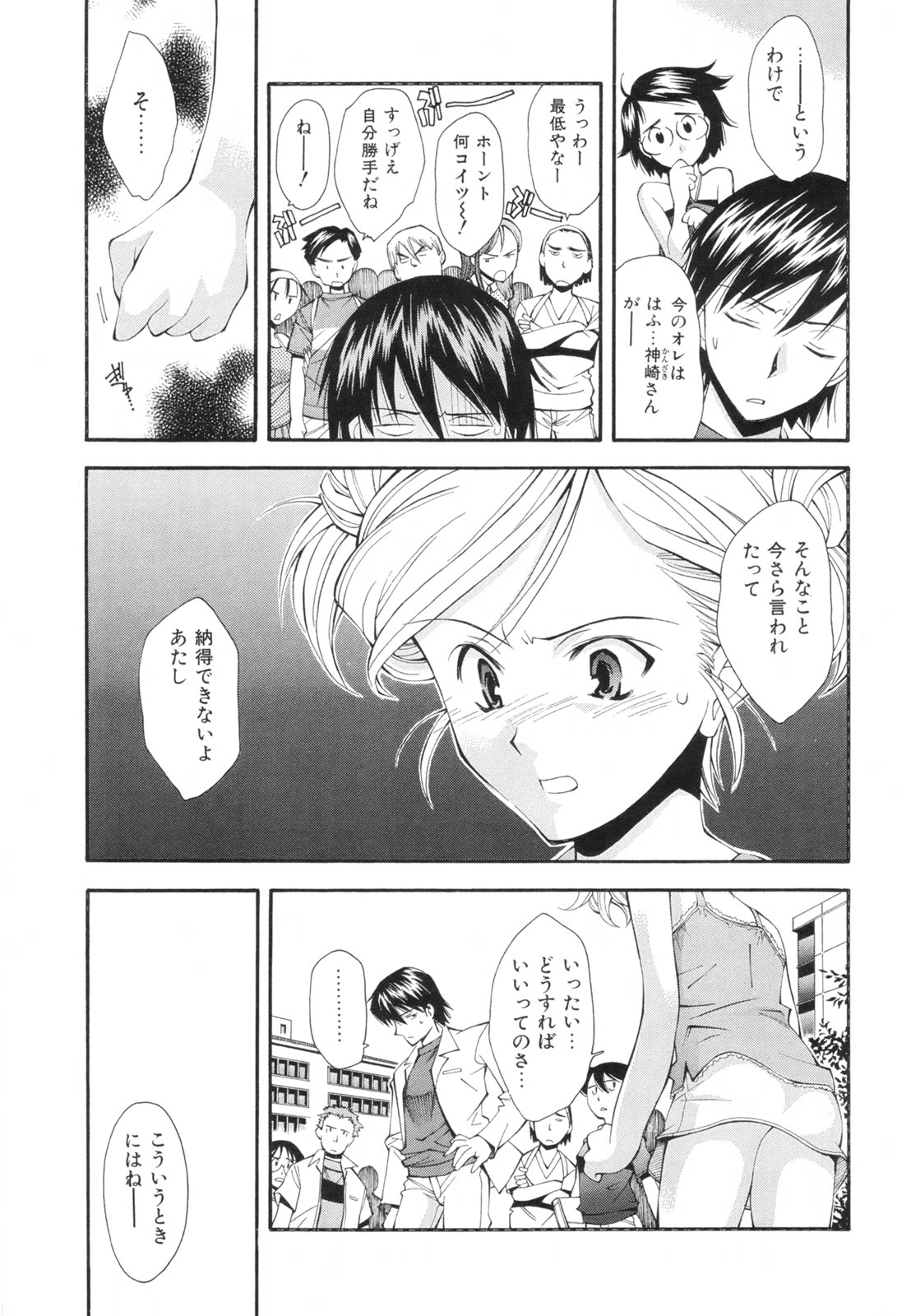 [Ryoumoto Hatsumi] Renai Kagaku Jikken - A Scientific Experiment for Love page 200 full