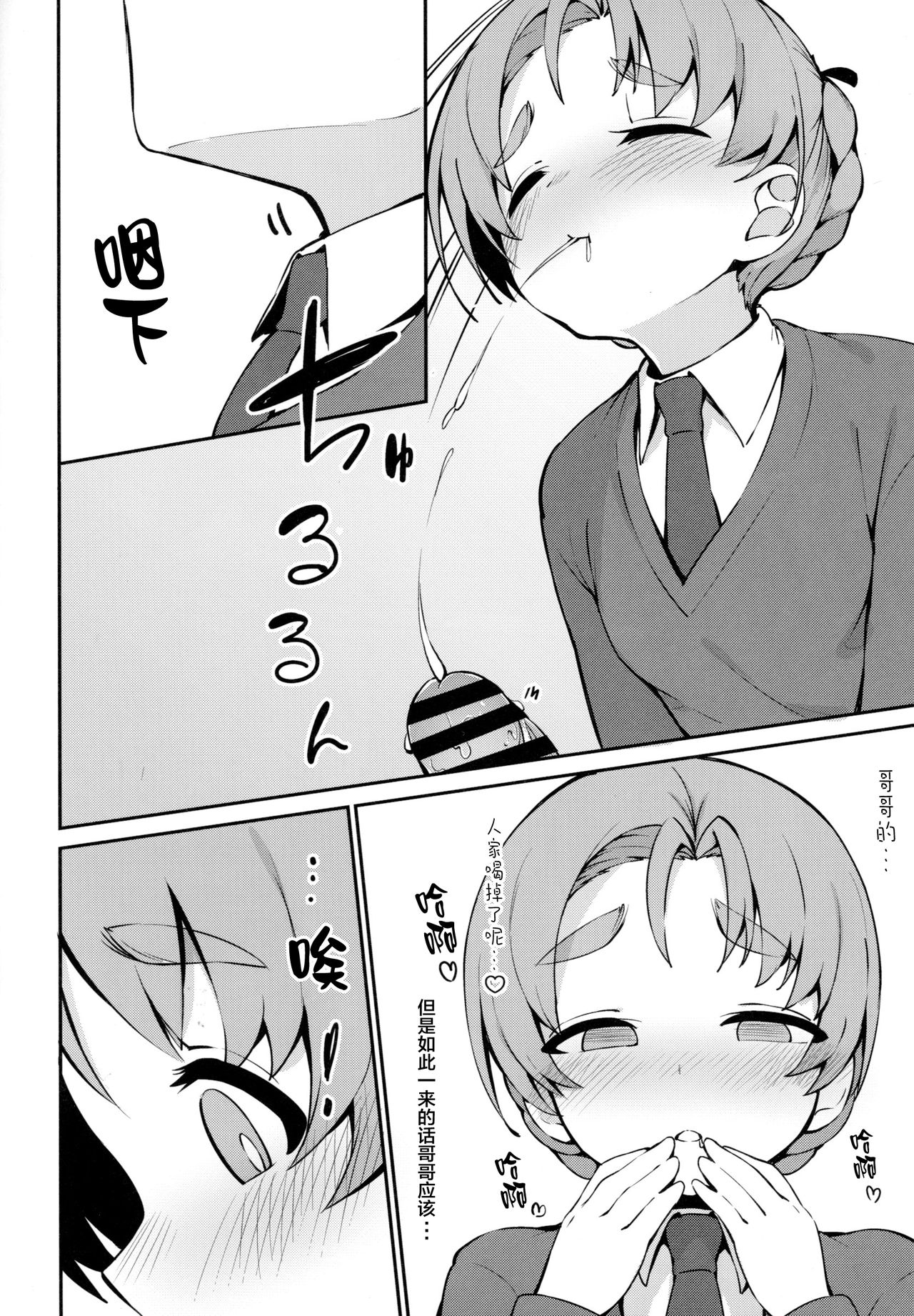 (Panzer☆Vor! 13) [Arakiya-san (Araki Mitsuru)] Neteru Aida ni Gimai no Peko ni Ecchi na Koto Sareru Hon (Girls und Panzer) [Chinese] [Lolipoi汉化组] page 10 full