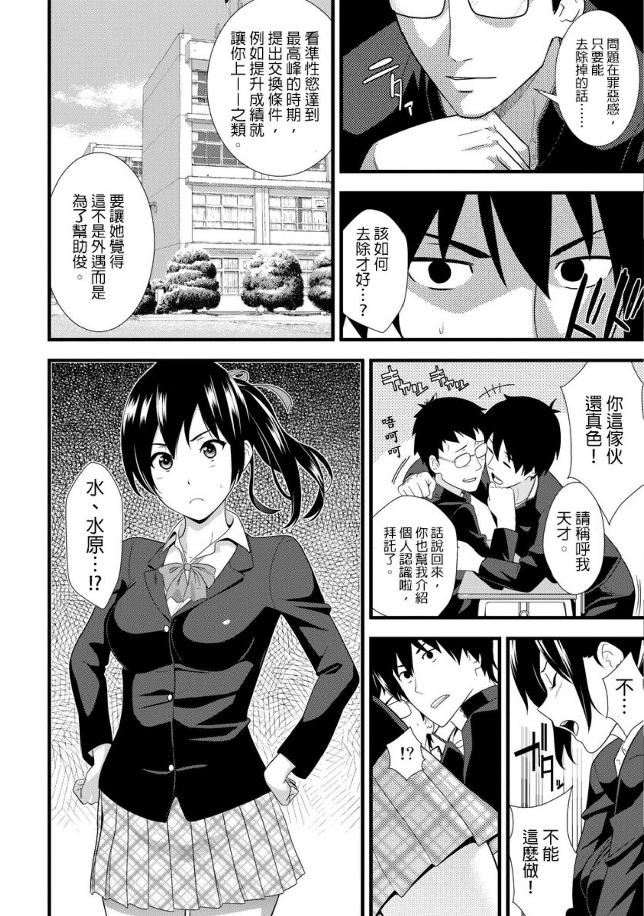 [仲峰紘史 ] 教え子に襲ワレル人妻は抵抗できなくて Ch.2 [Chinese] [青文出版中文] page 25 full