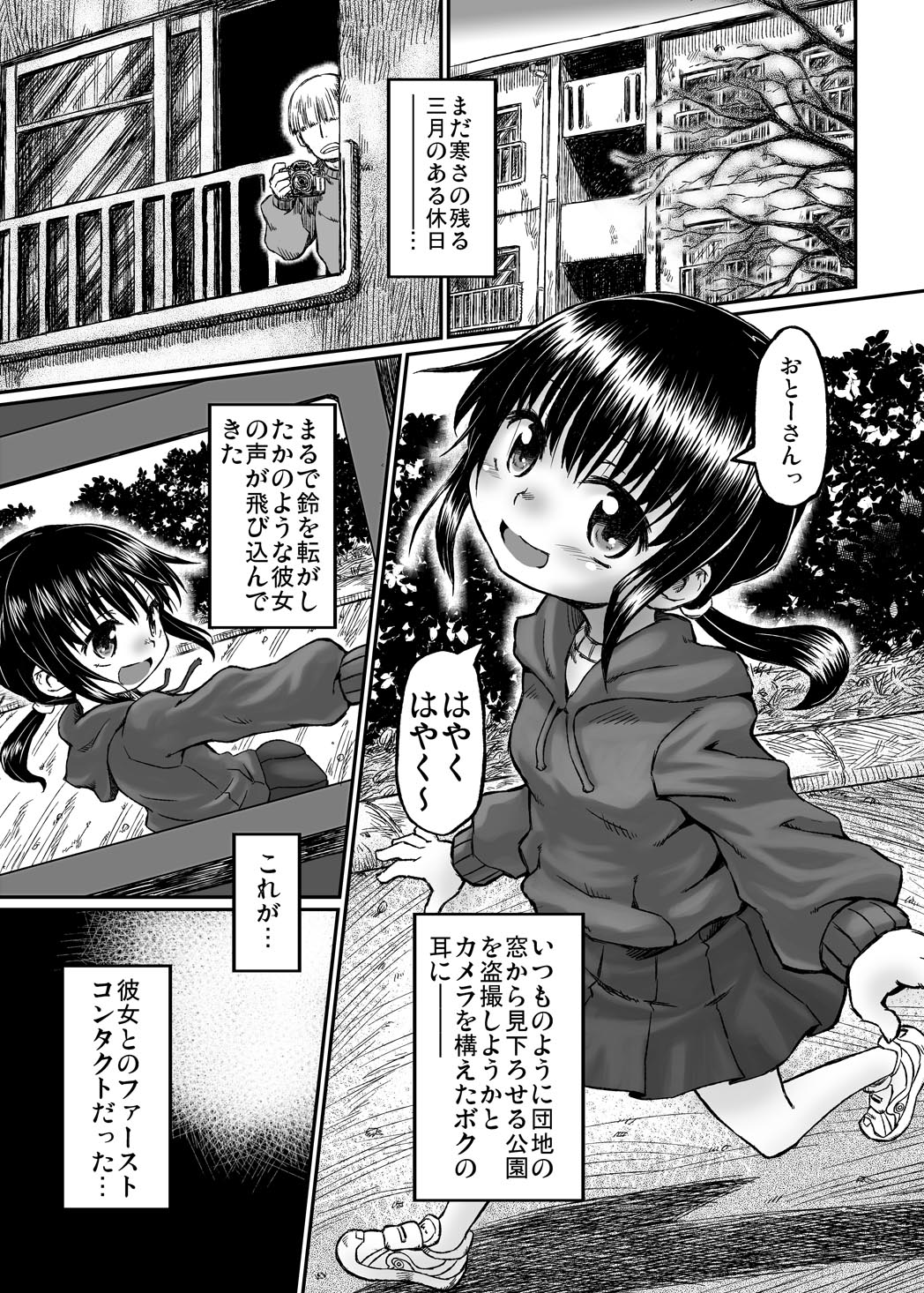 [Domestic animals (Murasame Maru)] Jitsuroku!? Tonari no Yuuko-chan seichou-ki [Digital] page 4 full