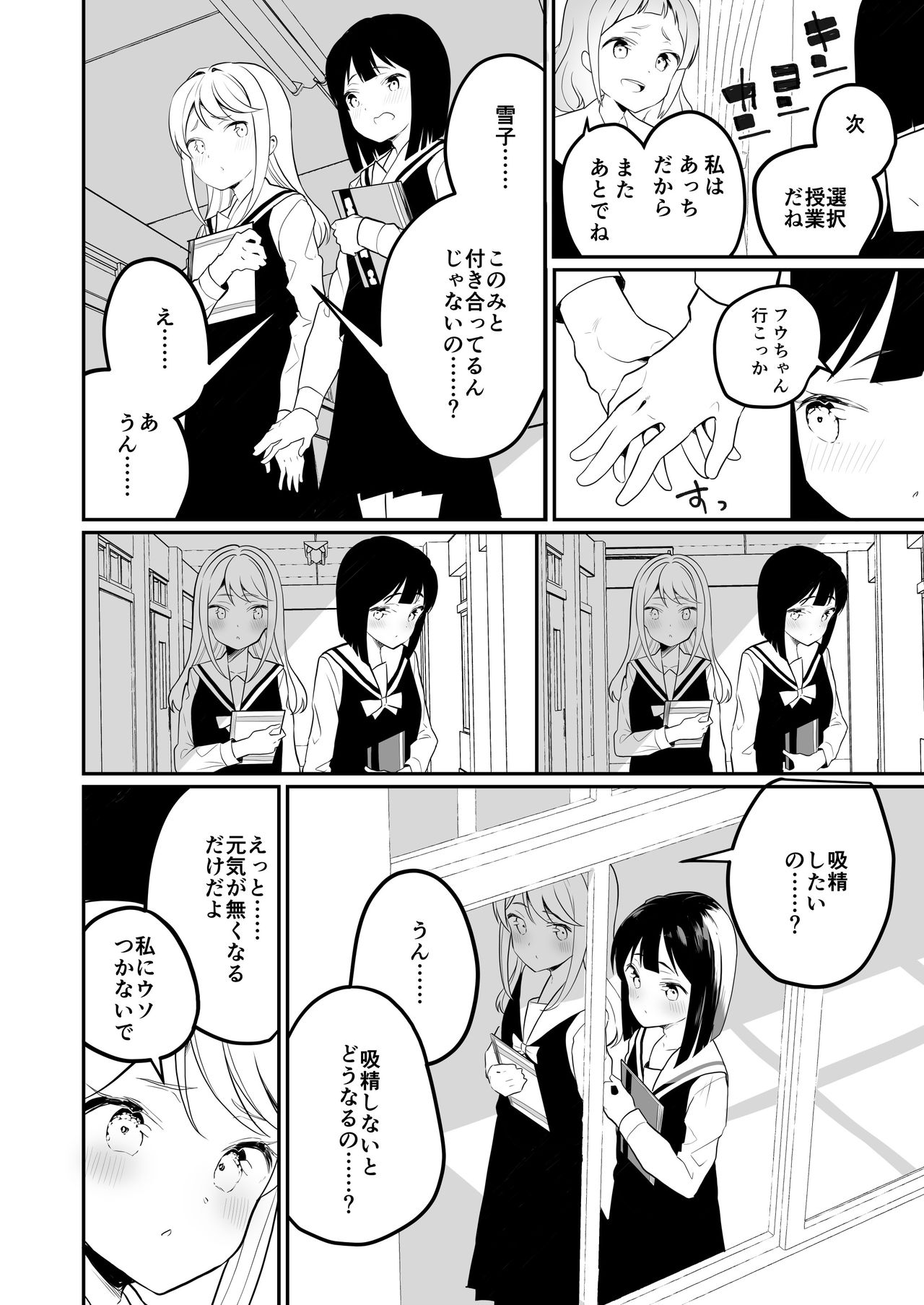 [House Saibai Mochi (Shiratama Moti)] Succubus no Yuri na Hanashi 2 [Digital] page 13 full