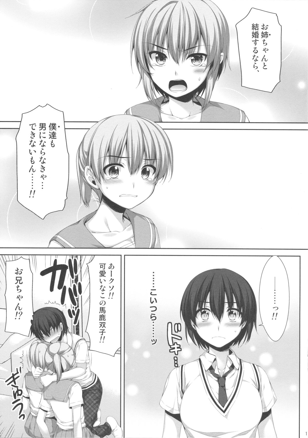 (C86) [Alpha to Yukaina Nakamatachi (Alpha)] Ore ga Onna ni!? Itoko ga Itoko ni!? page 10 full