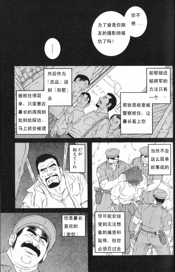 [田亀源五郎] MISSING ~ミッシンゲ~[Chinese] page 27 full