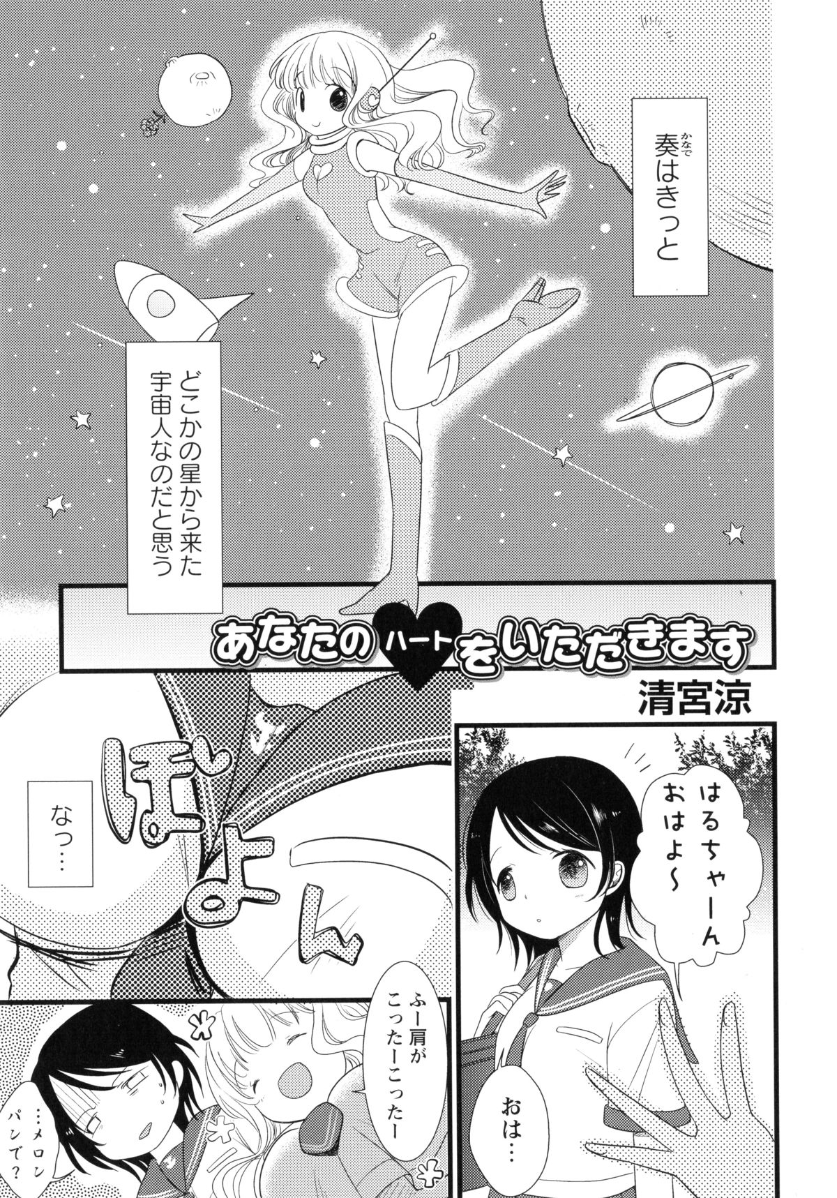 [Anthology] Aka Yuri -Girls Love H- page 143 full