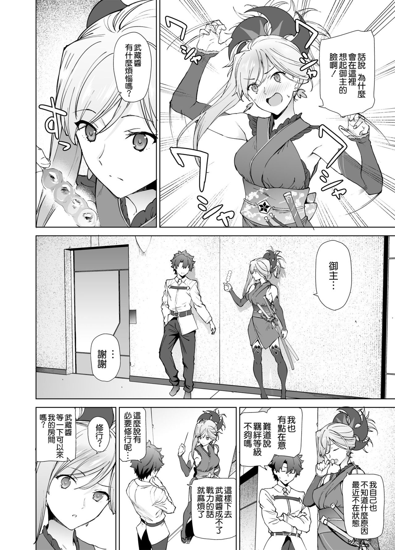 [EXTENDED PART (Endo Yoshiki)] Musashi-chan, Mada da yo. (Fate/Grand Order) [Chinese] [空気系☆漢化] [Digital] page 4 full