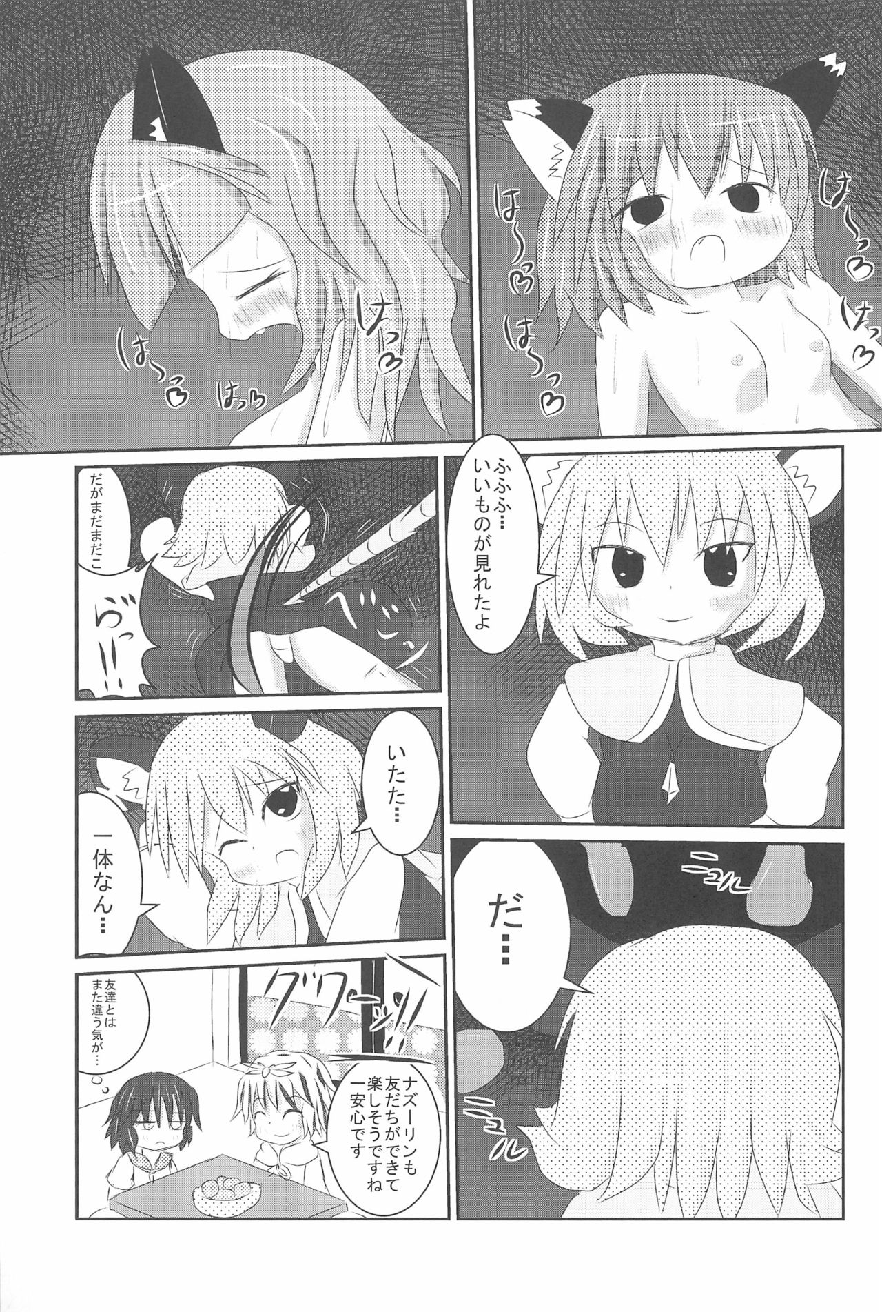 (Reitaisai 9) [Ame-chan Maker (uha)] Chuu-chuu Neko o come!! (Touhou Project) page 21 full