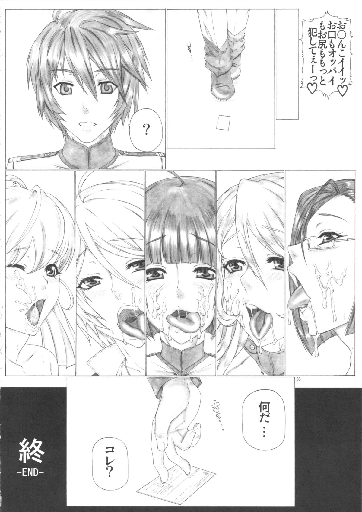 (C84) [AXZ (Kutani)] Angel's Stroke 70 - Matorabu! Gaiuchuu Yakan Nikutaisen Hen (Space Battleship Yamato 2199) page 29 full