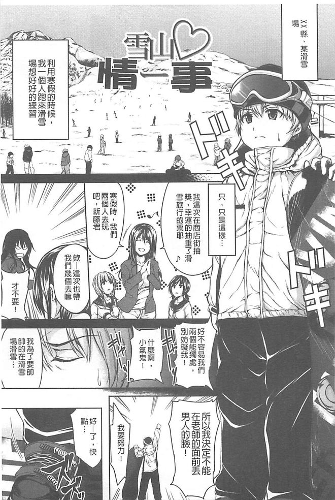 [Tachibana Omina] Boy Meets Harem [Chinese] page 50 full