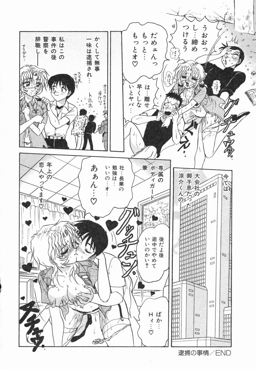 [Harukaze Saki] Haruiro no FASCINATION page 144 full