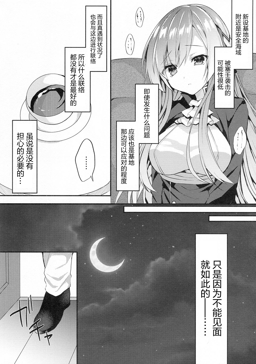 [+Elegy (mt)] Kongou-nee-san ga Aishitekureru (Azur Lane) [Chinese] [寂月汉化组] page 6 full