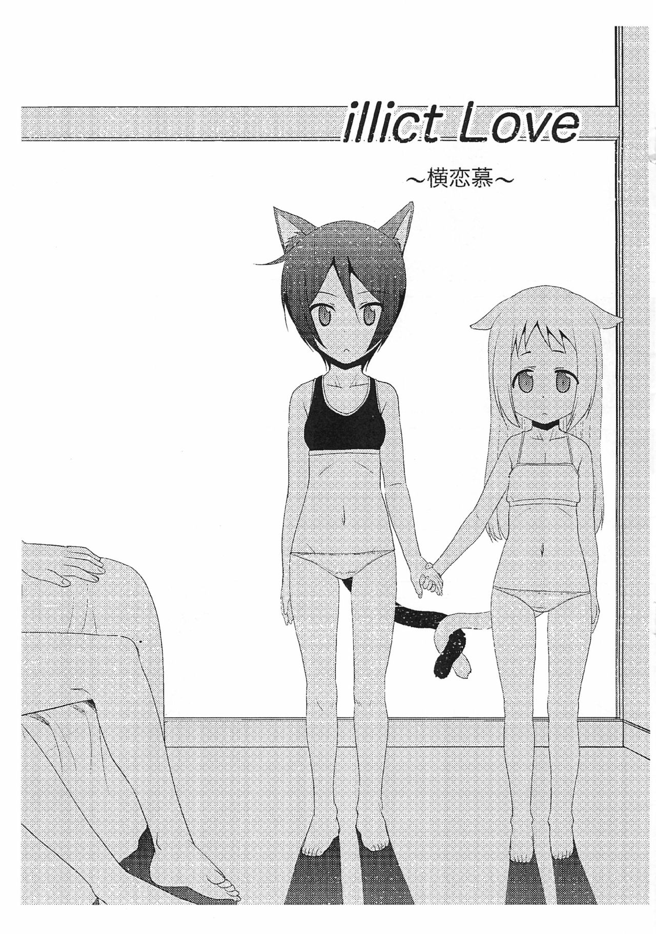 (C87) [T.4.P (Nekogen)] illict Love page 3 full