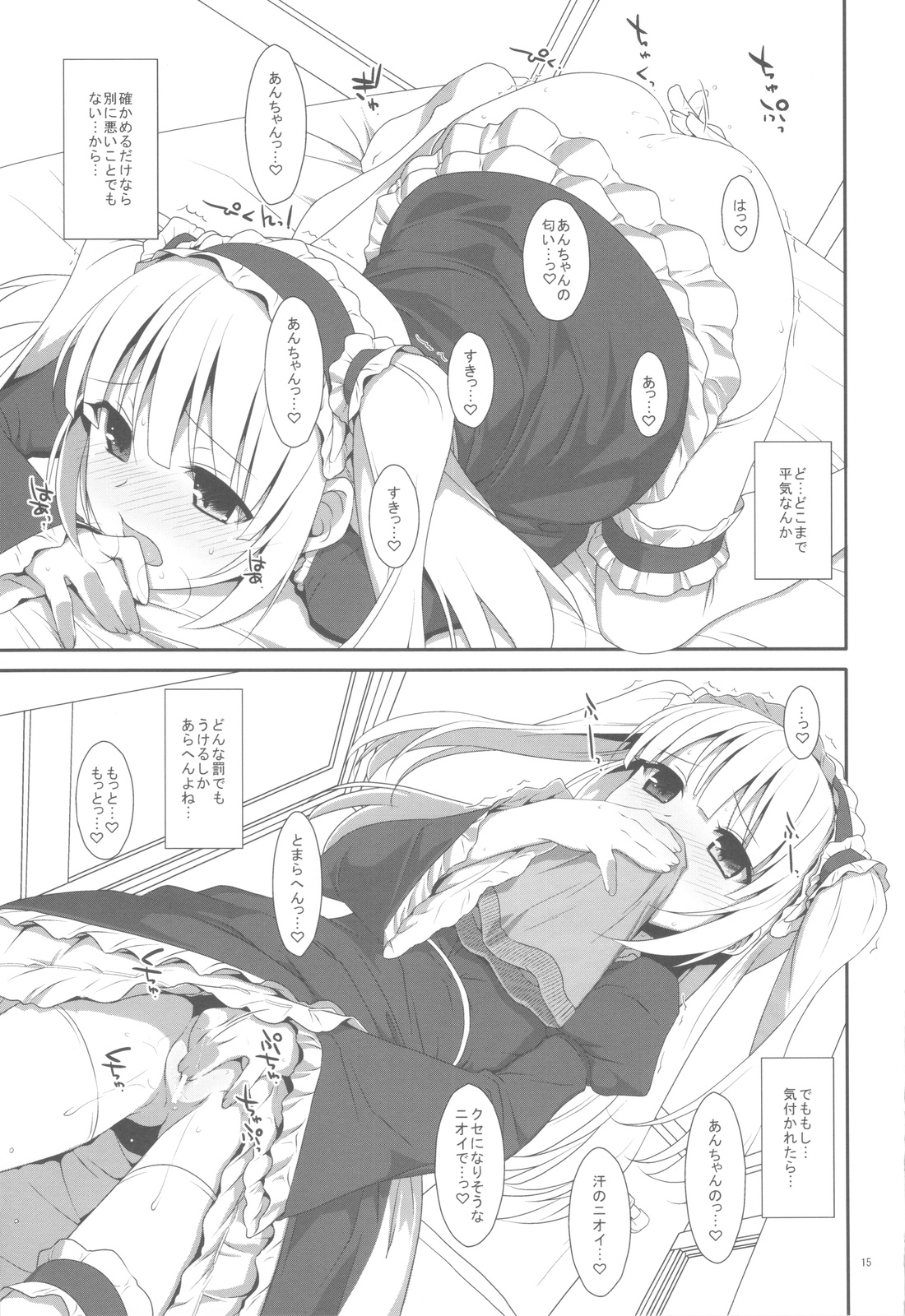 (C81) [TIES (Takei Ooki)] Kobato no Naisho. (Boku wa Tomodachi ga Sukunai) page 14 full