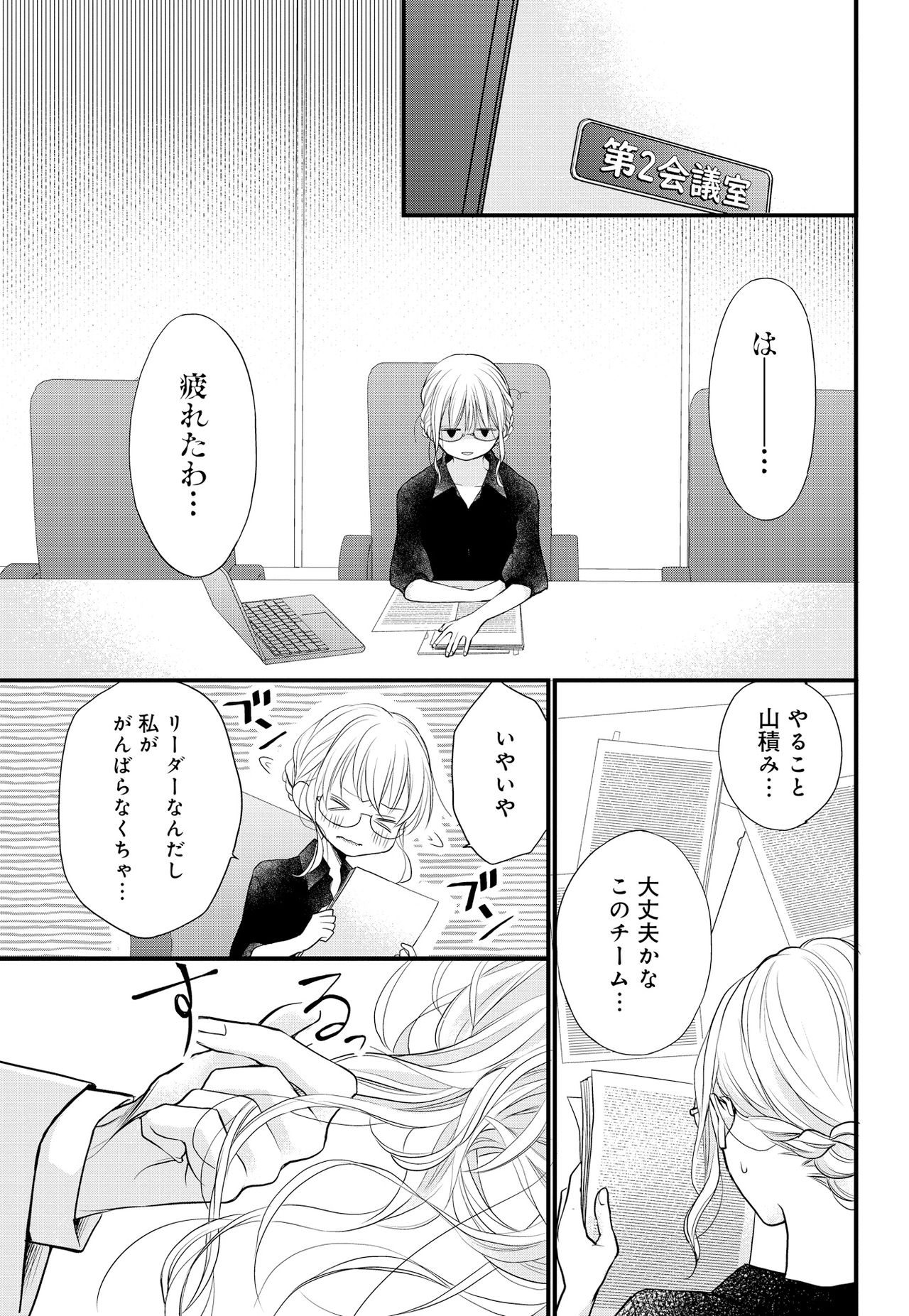 [Ringo Mei] Kugayama-kun ga Asa made Hanashite Kuremasen! ~Toshishita Kare to no Himitsu no Shinkon Seikatsu~ 1-4-wa [Digital] page 7 full