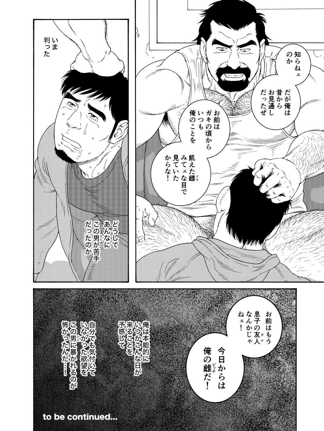 [Tagame Gengoroh] Dachi no Oyaji ni Mesu ni Sarete | I Became A Bitch Of My Best Friend’s Dad (Part 1) page 16 full