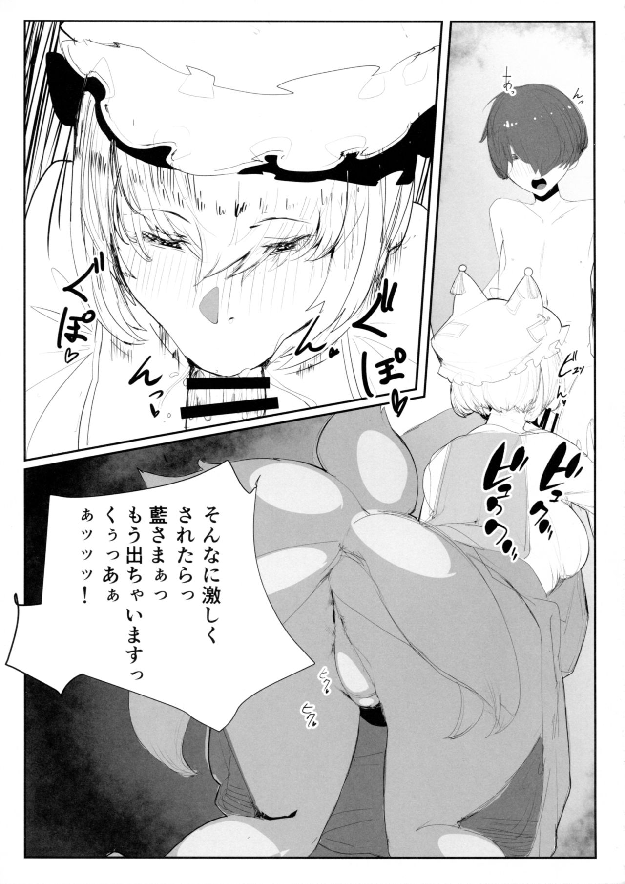 (Kouroumu 13) [Hyouryuuchuu (Ikada)] Ran Shiri (Touhou Project) page 5 full