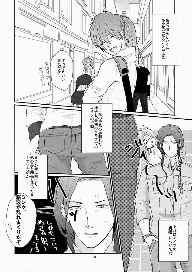 [NICO (nico)] Darling wa Shinpaisei. (DRAMAtical Murder) page 7 full