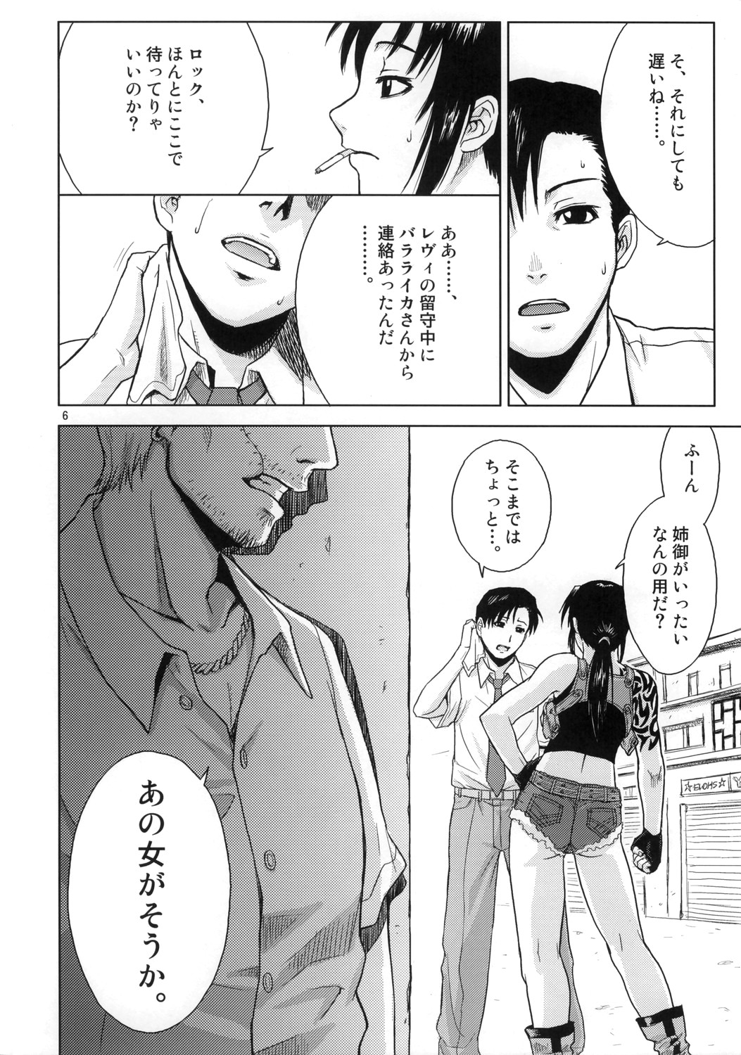 (C70) [AZASUKE WIND (AZASUKE)] Distorted Love (Black Lagoon) page 5 full