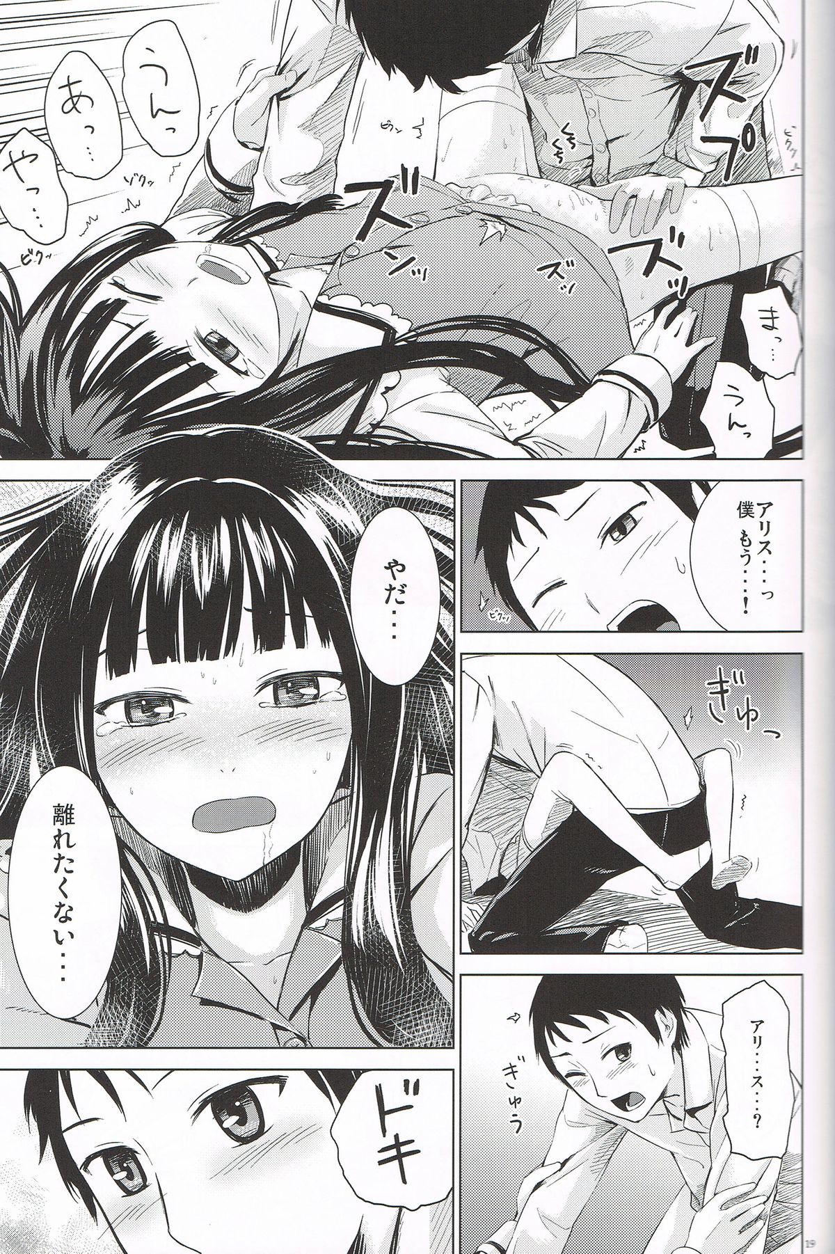 (C80) [crossray (Misato Nana)] Good Night, Sweethearts (Kami-sama no Memochou) page 18 full