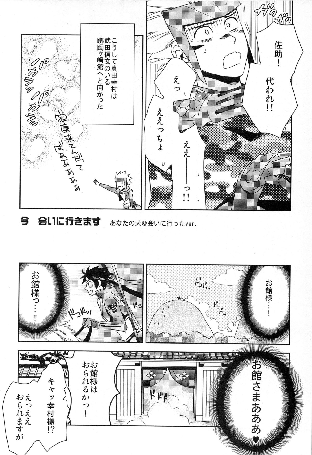 (C77) [PHkengai (76)] Andante (Sengoku Basara) page 26 full