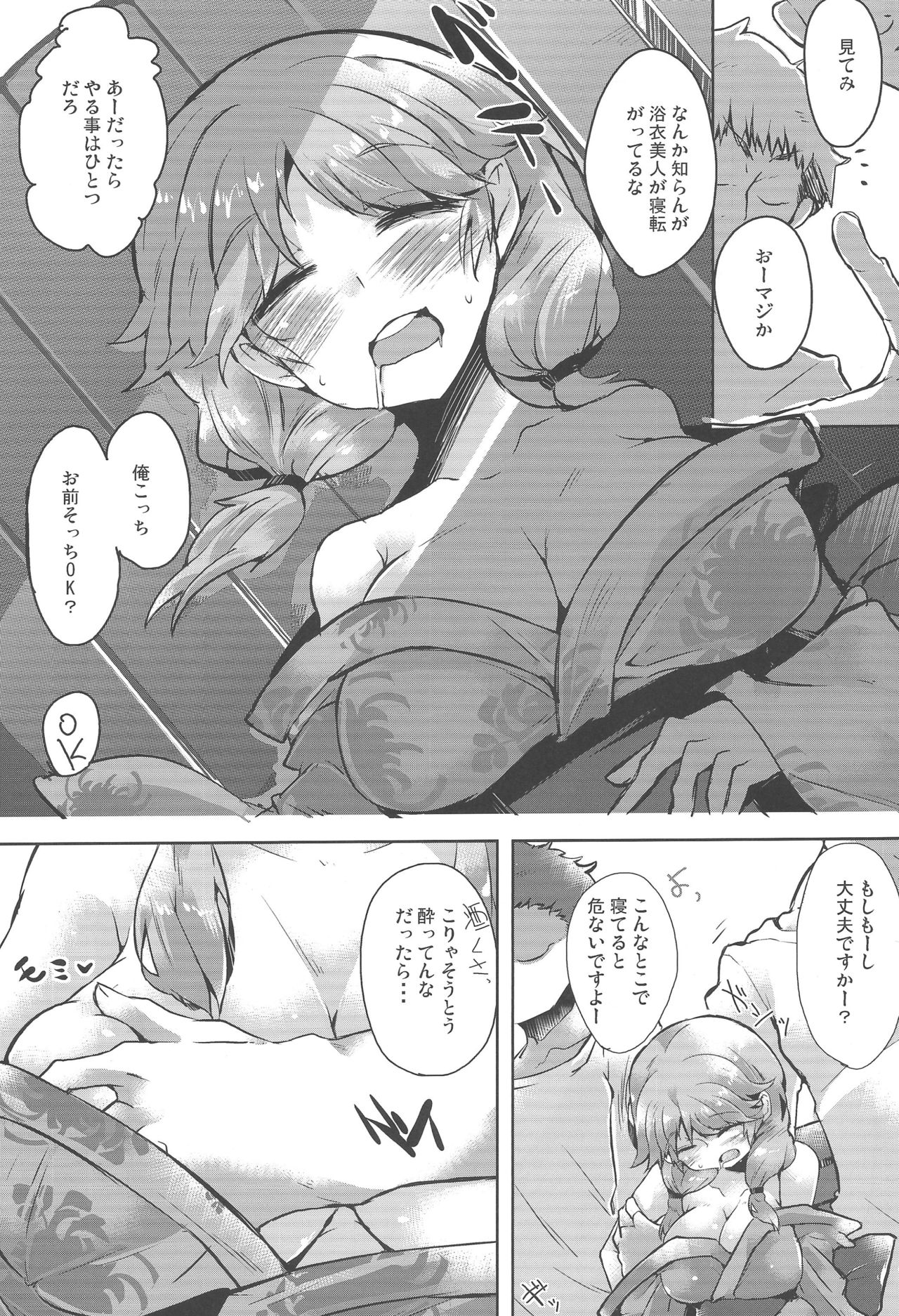 (C87) [662KB (Juuji)] SANAE NTR (THE IDOLM@STER CINDERELLA GIRLS) page 8 full