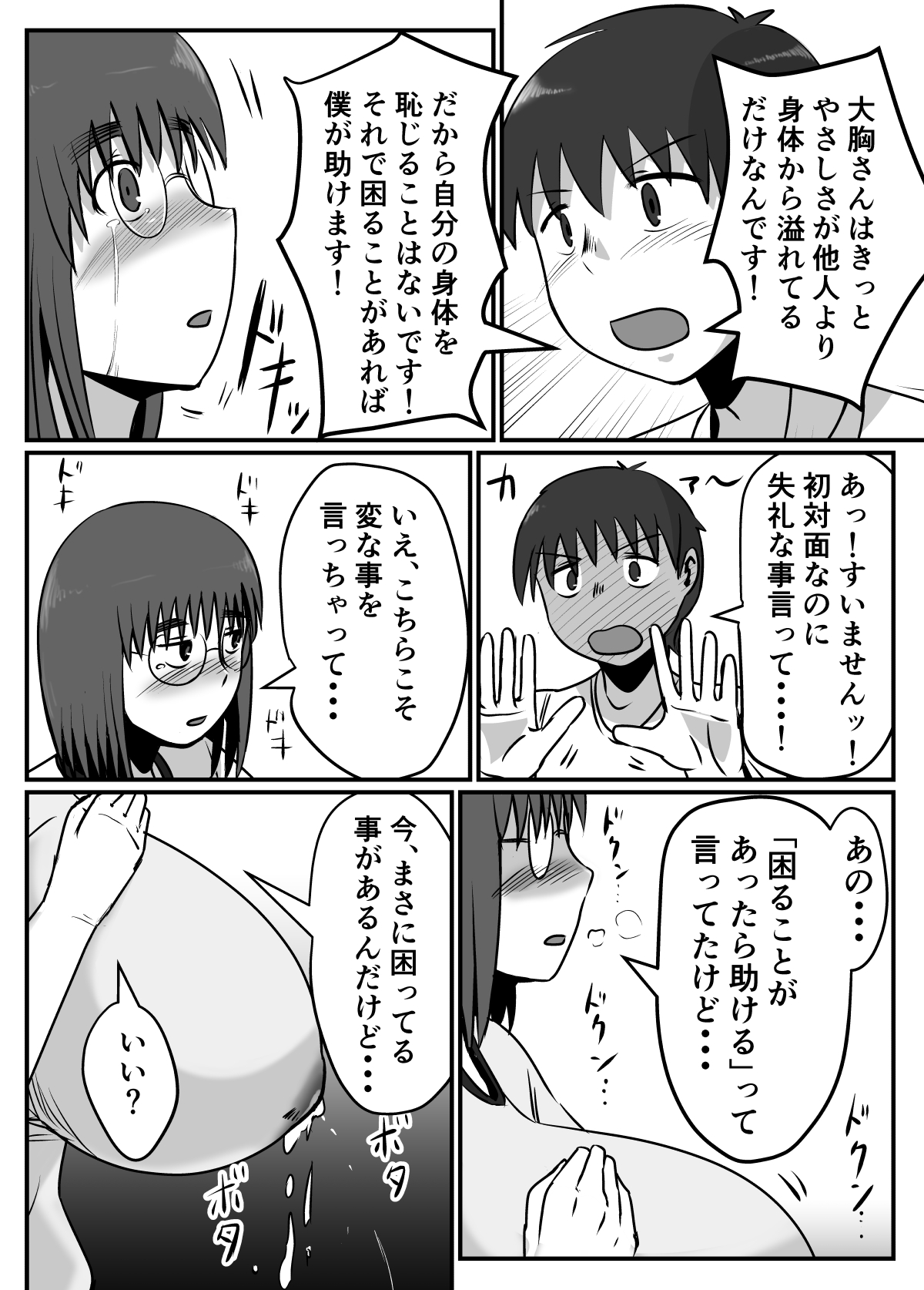 [Chichiyasu Factory (Chichiyasu)] Bonyuu Taishitsu na Bakunyuu Onna ga SEX Suru to Kou Naru [Digital] page 12 full