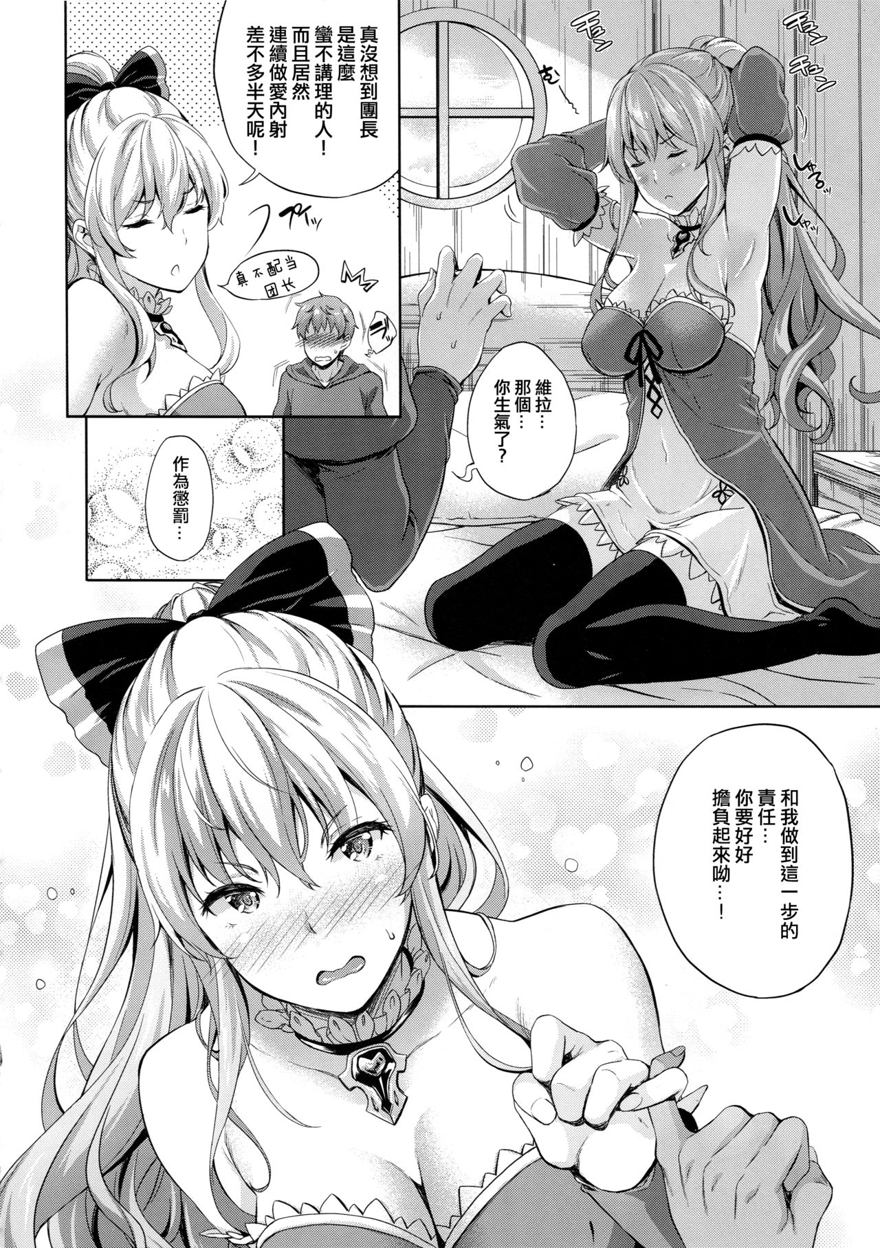 (C91) [Inu to Kotatsu (Nanase Mizuho)] Kikuushi no Seikatsu 3 (Granblue Fantasy) [Chinese] [无毒汉化组] page 15 full