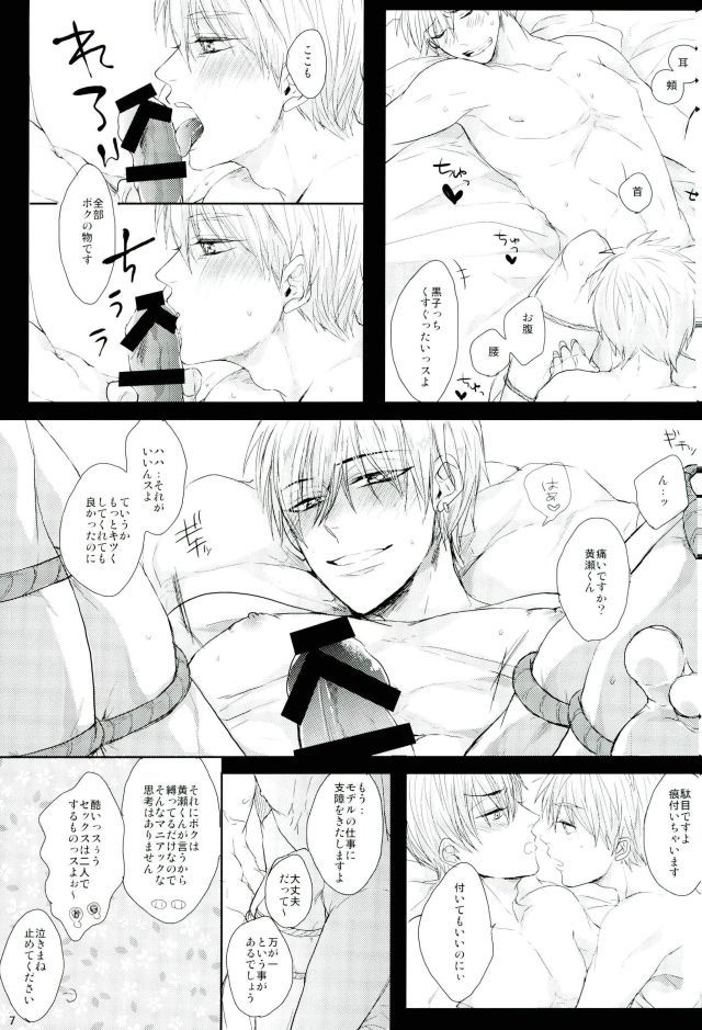 (C87) [biryuushi (Taberu)] Shibararetai-kei Danshi Kuroko Tetsuya (Kuroko no Basuke) page 6 full