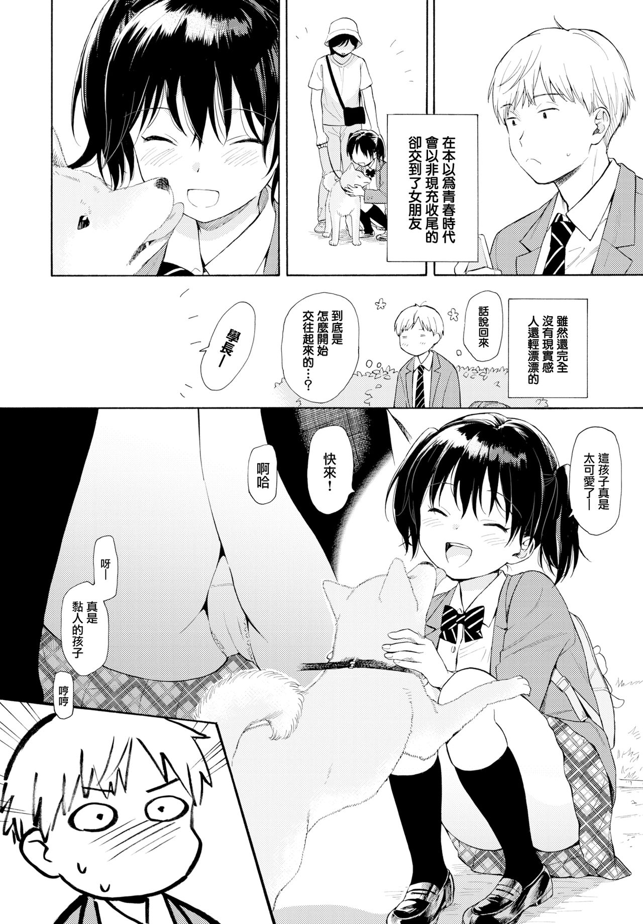 [Sekiya Asami] Happening (COMIC BAVEL 2019-06) [Chinese] [無邪気漢化組] [Digital] page 2 full