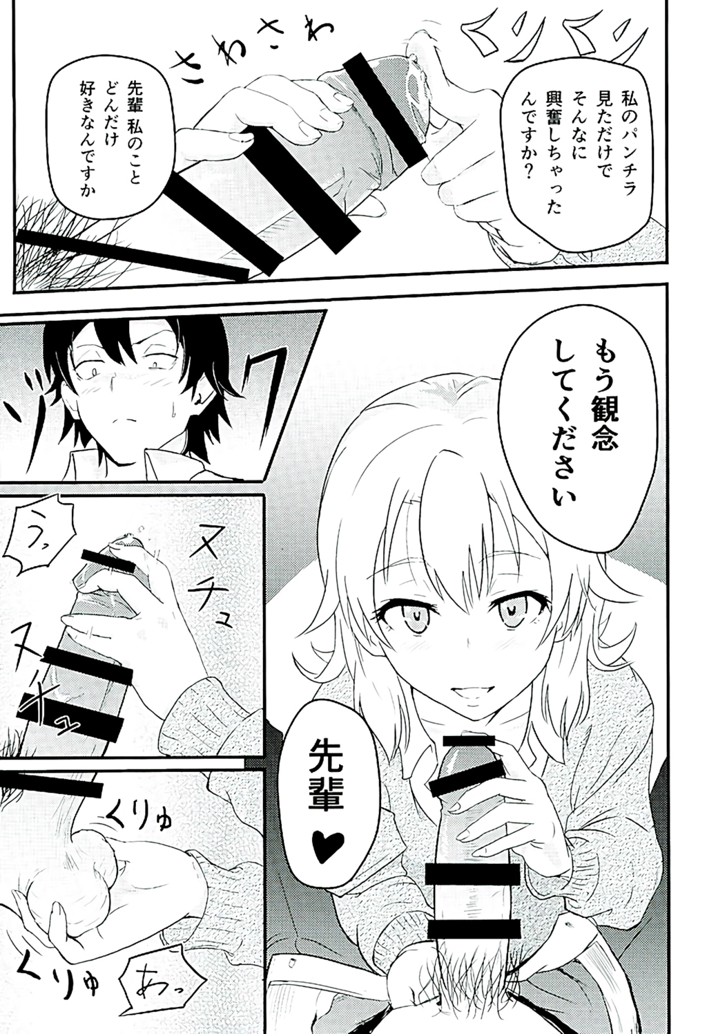 (C89) [Syukurin (Syukurin)] Iroha ~Reverse~ (Yahari Ore no Seishun Love Come wa Machigatteiru.) page 8 full