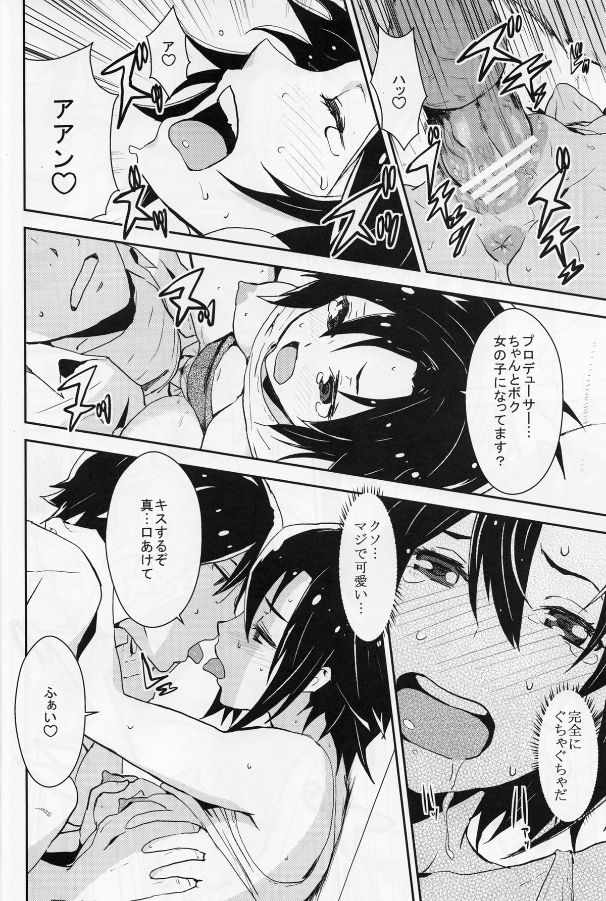 (C81) [Manga Super (Nekoi Mie)] Honey x Honey (THE IDOLM@STER) page 20 full