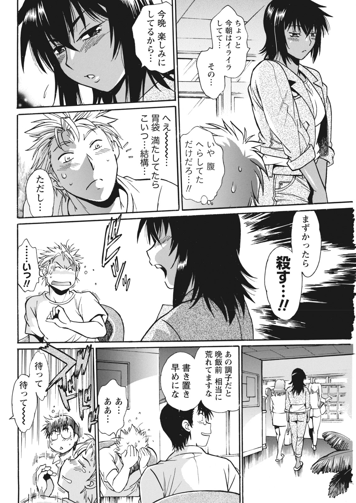 [Manabe Jouji] Mankan Pocha Muki!! N 1-4 Taku [Digital] page 72 full