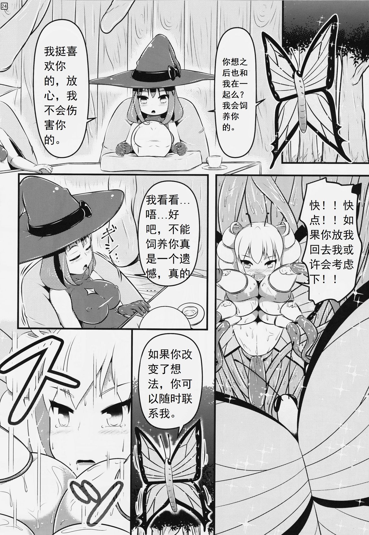 (C91) [Shiroi Shinoshino (Shinoda Kazuhiro)] Chou ni Sareta Daruma Hime no Owaranai Jingai Sanran [Chinese] [可乐个人汉化] page 25 full