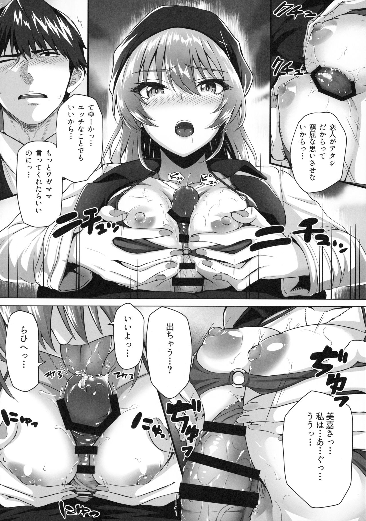 (C96) [N.S Craft (Simon)] Mika and P Plus (THE IDOLM@STER CINDERELLA GIRLS) page 11 full
