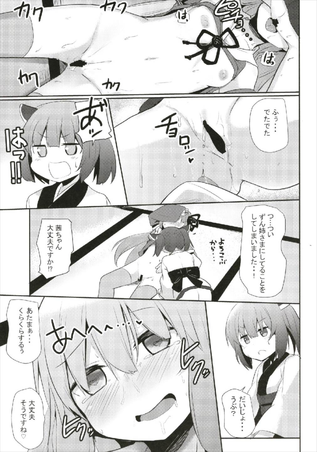 (C93) [Milk pudding (Jamcy)] Akane-chan Challenge! 2-kaime (VOICEROID) page 15 full