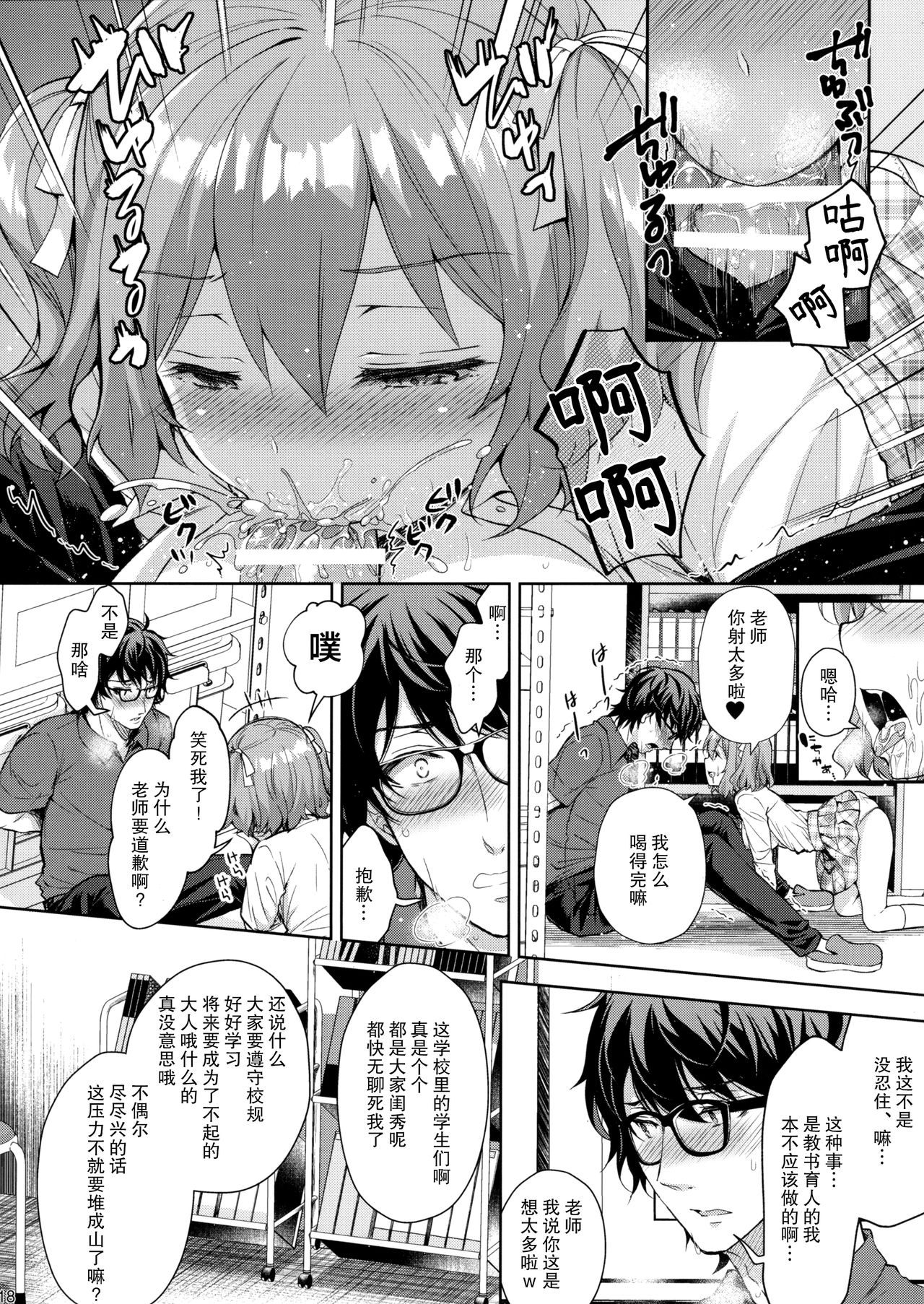 [Sugar*Berry*Syrup (Crowe)] Indeki no Reijou 5 ~Tsumetai Kuchizuke~ + Melon Tokuten [Chinese] [绅士仓库汉化] page 18 full
